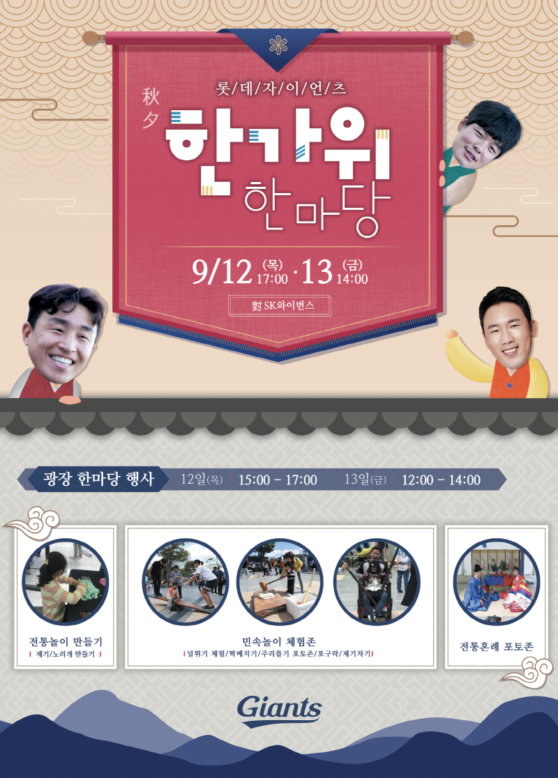 롯데, 추석 맞아 한가위 한마당 이벤트 개최